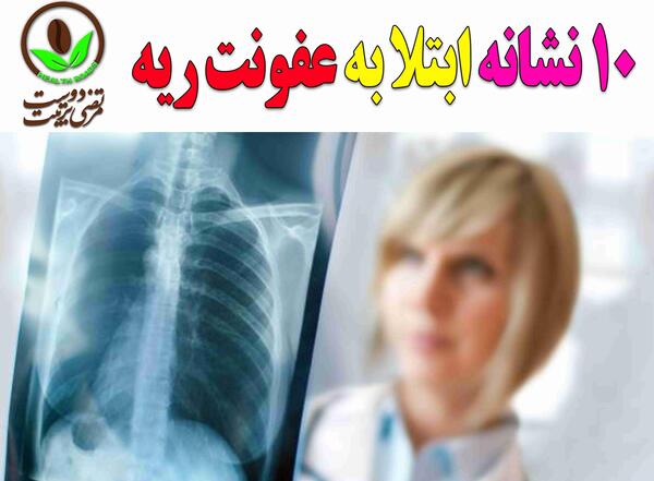 عکس ریه مبتلا به برونشیت