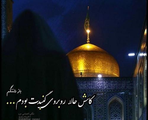 عکس نوشته دلتنگی زیارت امام رضا