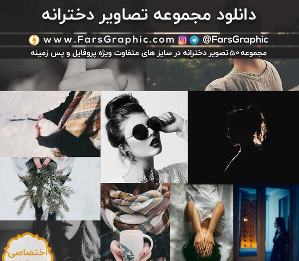 عکس تصویر دخترونه