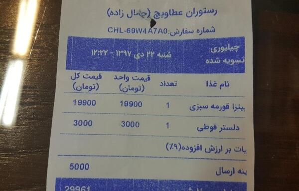 عکس پیتزا قورمه سبزی