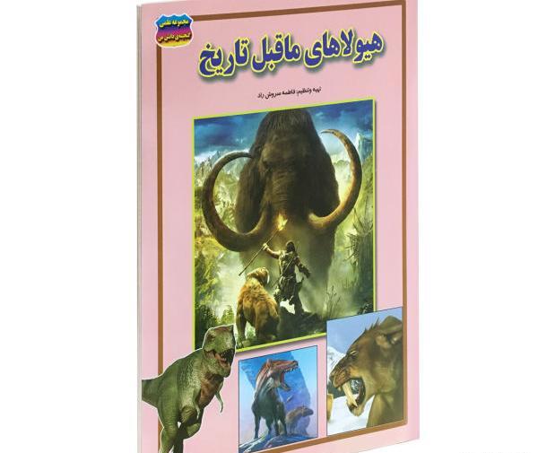 عکس فیل ماقبل تاریخ