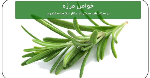 عکس مرزه کوهی
