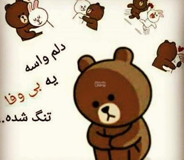 عکس دوست بی وفا