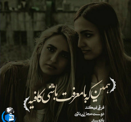 عکس دوست بی وفا