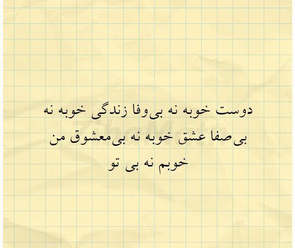 عکس دوست بی وفا