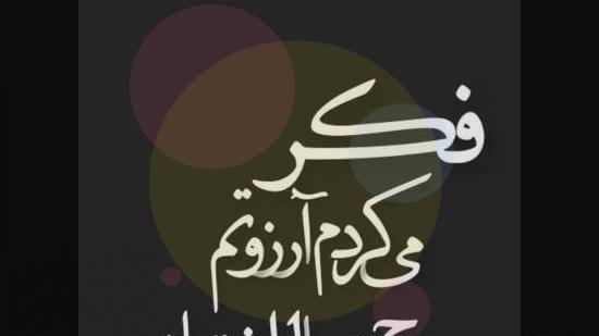 عکس دوست بی وفا