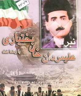 عکس علی مردان خان