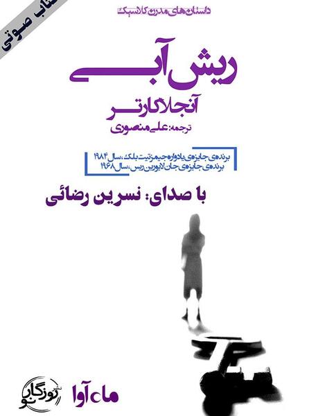 عکس ریش آبی