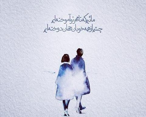 عکس پروفایل شعر لیلی و مجنون