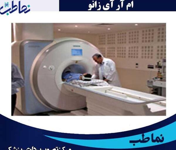 عکس لباس ام آر آی