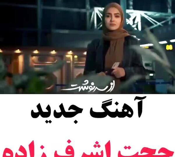 عکس وضعیت واتساپ حجت اشرف زاده
