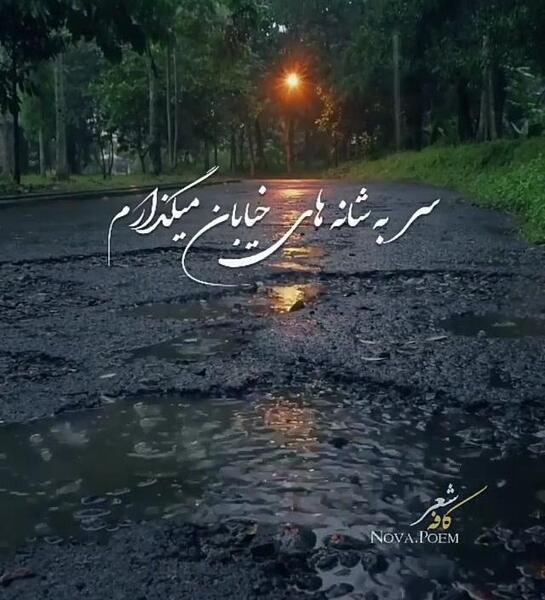 عکس وضعیت واتساپ حجت اشرف زاده