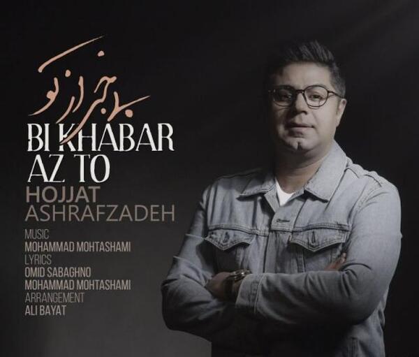 عکس وضعیت واتساپ حجت اشرف زاده
