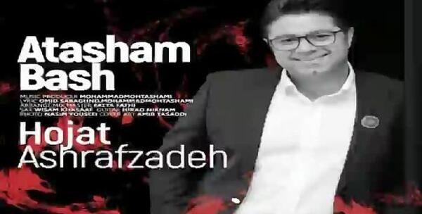 عکس وضعیت واتساپ حجت اشرف زاده