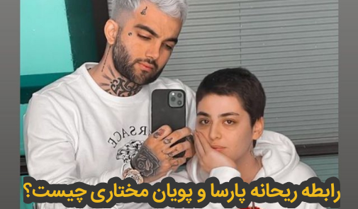 عکس لو رفته ریحانه پارسا در ترکیه