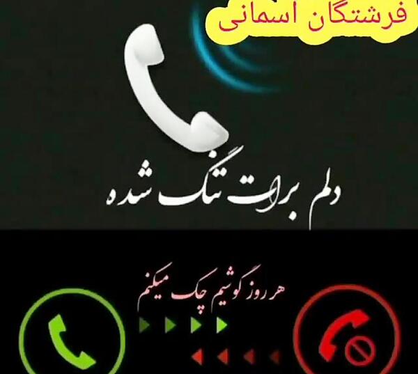 عکس استوری دلم برات تنگ شده