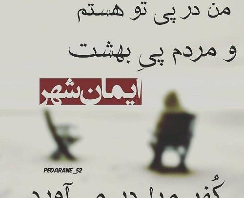 عکس استوری دلم برات تنگ شده