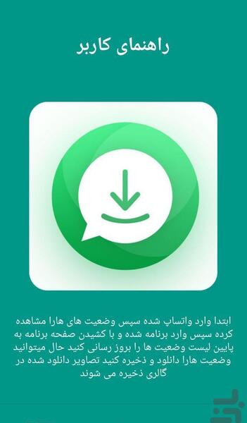 عکس وضعیت واتساپ ذخیره