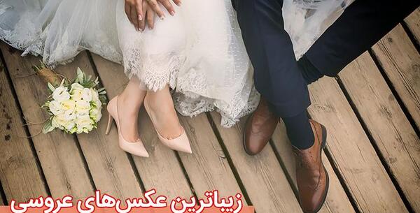 عکس عروس