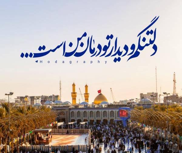 عکس دلتنگم آقا
