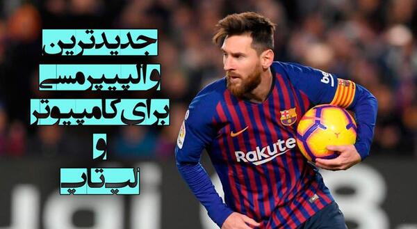 عکس فوتبال کامپیوتر