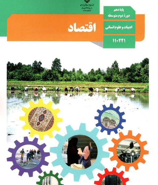 عکس کتاب دهم انسانی