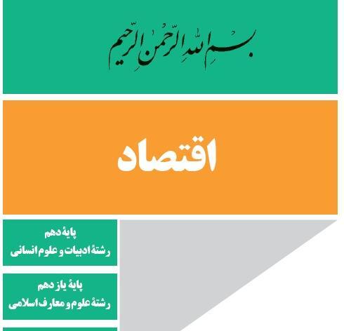 عکس کتاب دهم انسانی