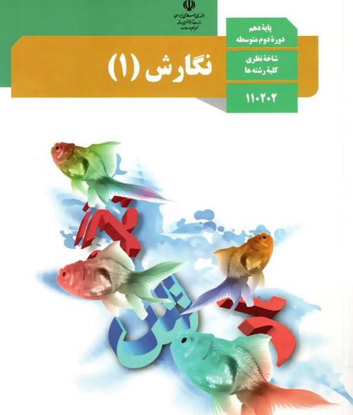 عکس کتاب دهم انسانی
