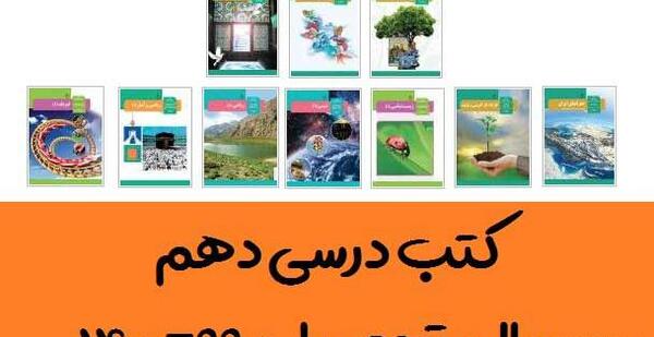 عکس کتاب دهم انسانی
