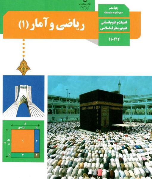عکس کتاب دهم انسانی