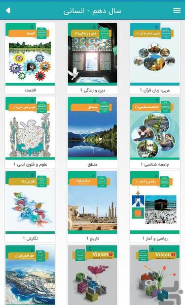 عکس کتاب دهم انسانی