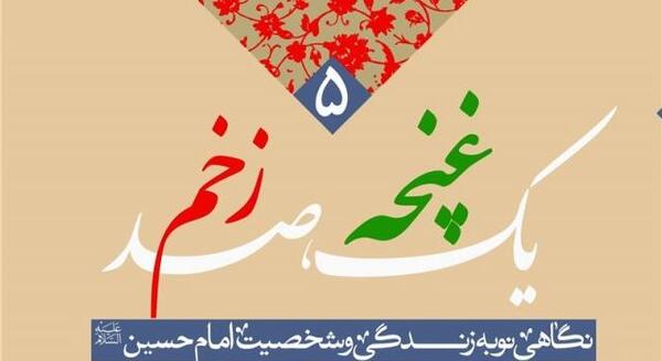 عکس کتاب یک غنچه صد زخم