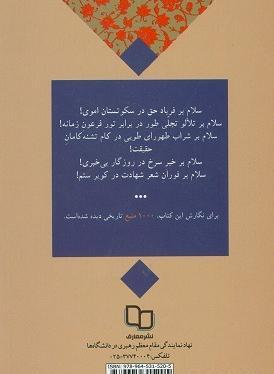 عکس کتاب یک غنچه صد زخم