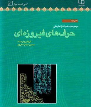 عکس کتاب یک غنچه صد زخم