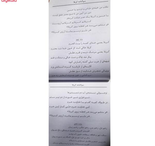 عکس کتاب یک غنچه صد زخم