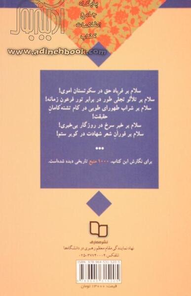 عکس کتاب یک غنچه صد زخم