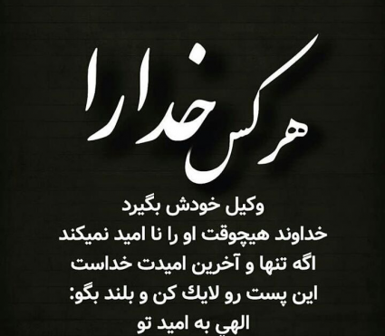 عکس خدا ازت نگذره