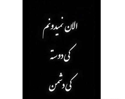عکس خدا ازت نگذره