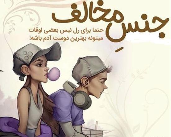 عکس دوست مجازی