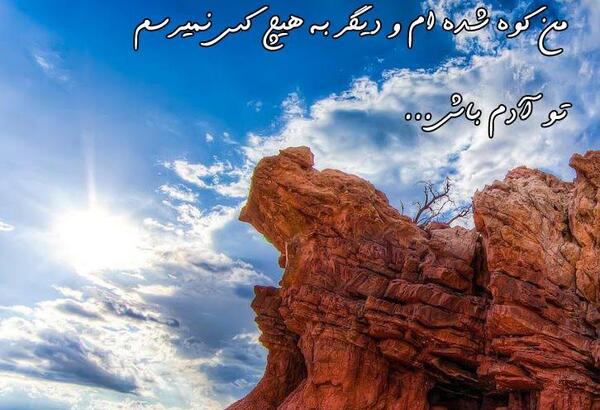 عکس ضرب المثل کوه به کوه نمیرسد آدم به آدم میرسد