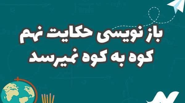 عکس ضرب المثل کوه به کوه نمیرسد آدم به آدم میرسد
