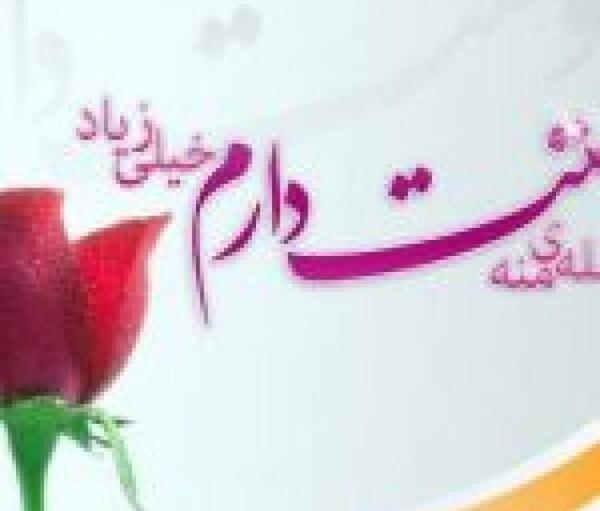 عکس آجی جون دوست دارم