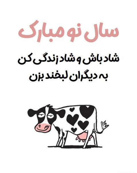 عکس سال نو گاو