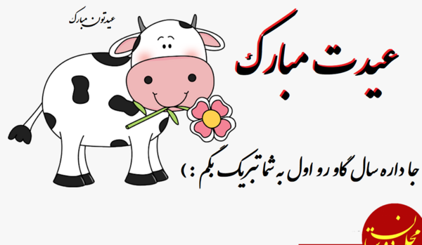 عکس سال نو گاو