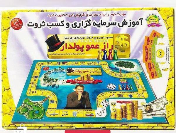 عکس بازی عمو پولدار جدید