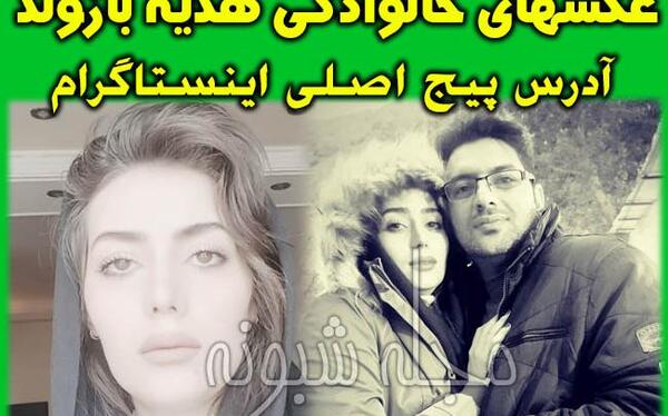 عکس خانوادگی هدیه بازوند