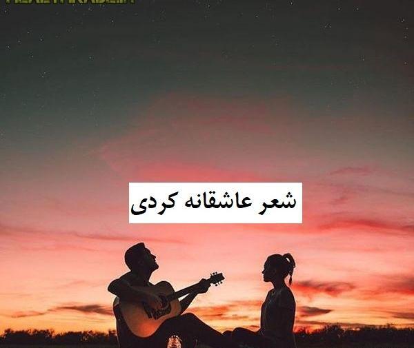 عکس دلتنگی کردی