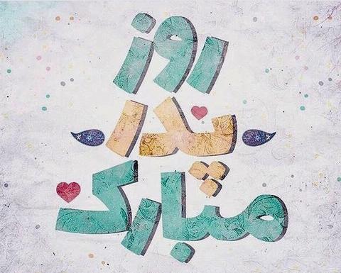 عکس تصاویر روز پدر