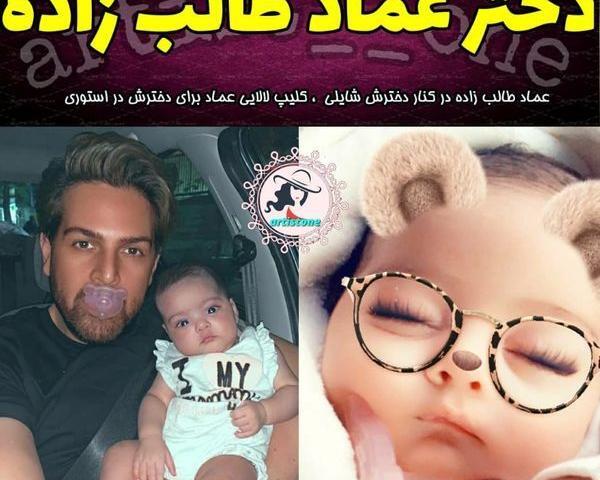 عکس عماد طالب زاده و همسر و فرزندش