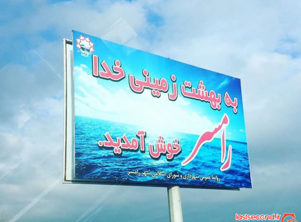 عکس شهر رامسر
